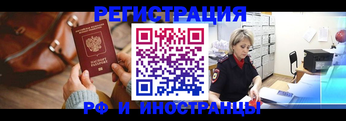 временная регистрация в Мончегорске