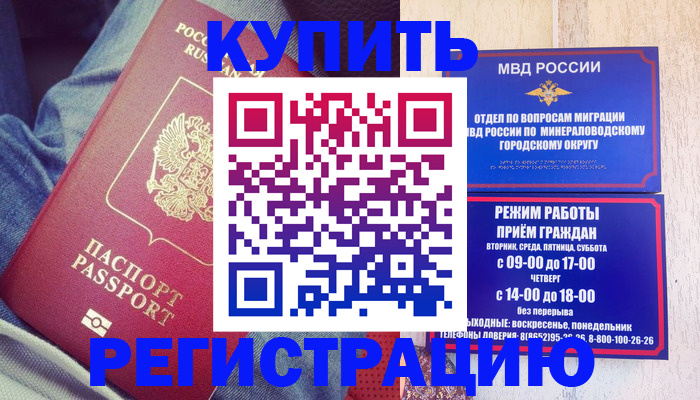 прописка для работы в Мончегорске